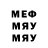 МЕФ mephedrone Memo BS